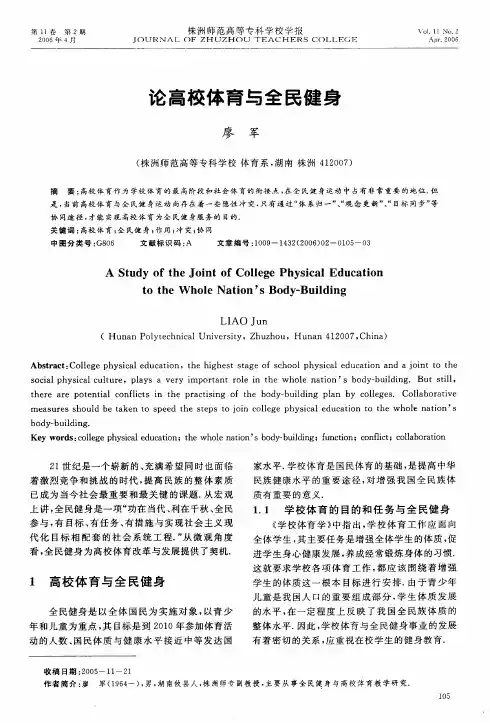 论高校体育与全民健身