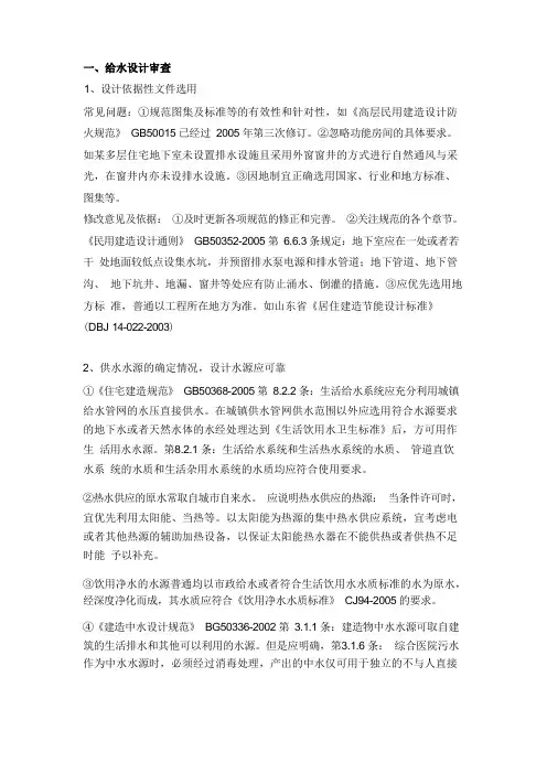 给排水及消防设计审查