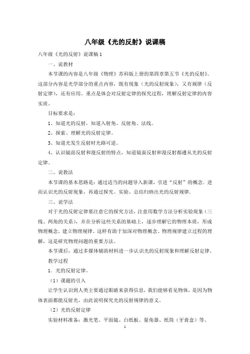 八年级《光的反射》说课稿