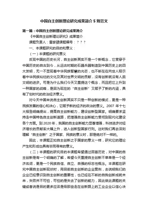 中国自主创新理论研究成果简介5则范文