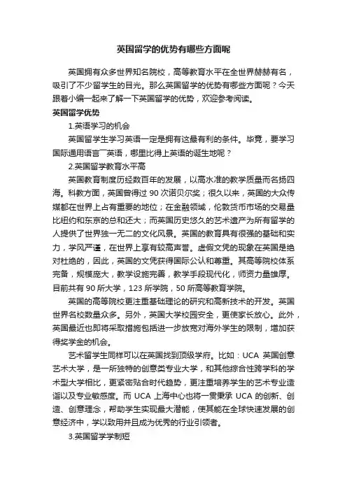 英国留学的优势有哪些方面呢