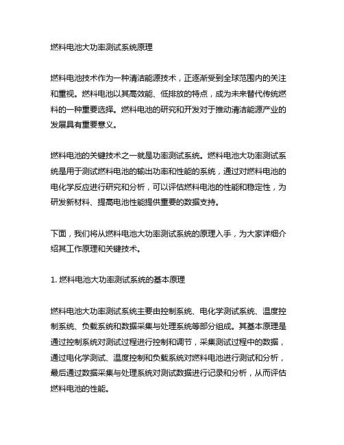 燃料电池大功率测试系统 原理
