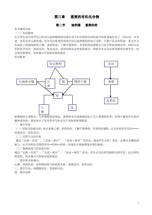 鲁科版高中化学高一必修二教案_第3章第二节_油和煤_重要的烃_第一课时