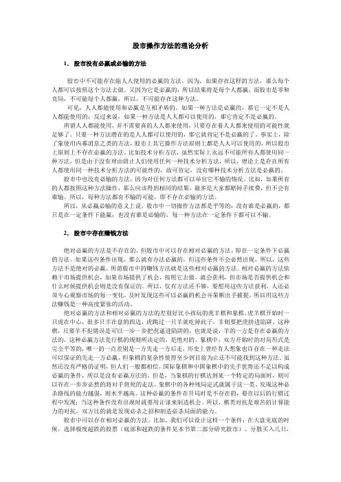 股市操作方法的理论分析