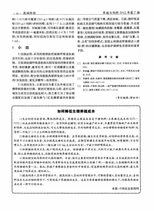 如何降低生猪养殖成本