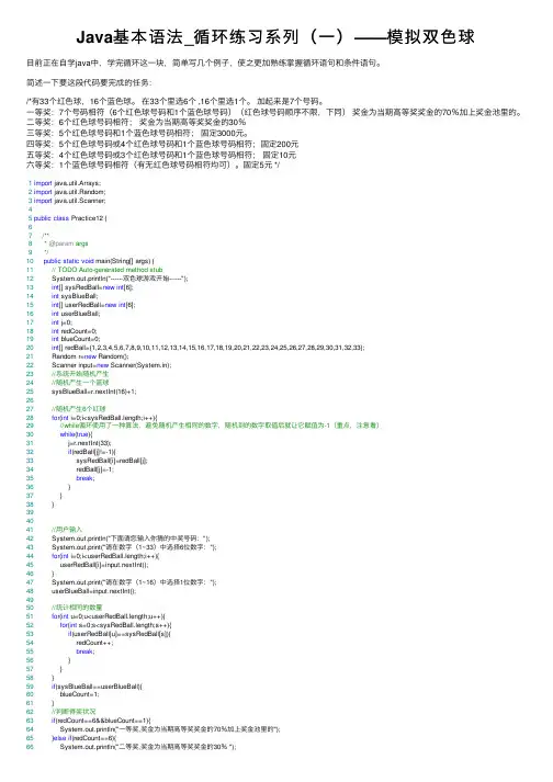 Java基本语法_循环练习系列（一）——模拟双色球