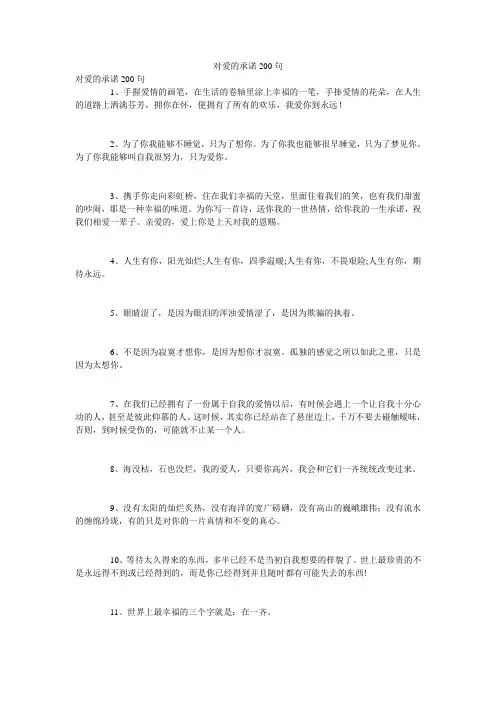 对爱的承诺200句