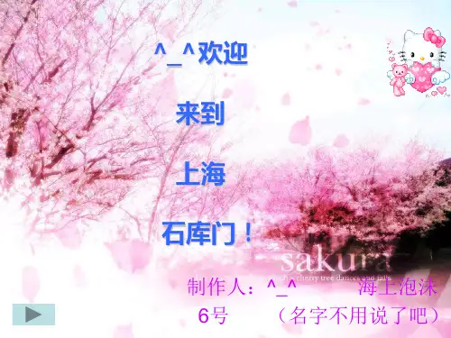 石库门