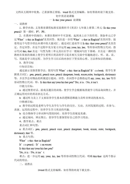 七年级英语上册_所有课文说课稿_外研版