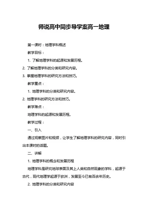 师说高中同步导学案高一地理