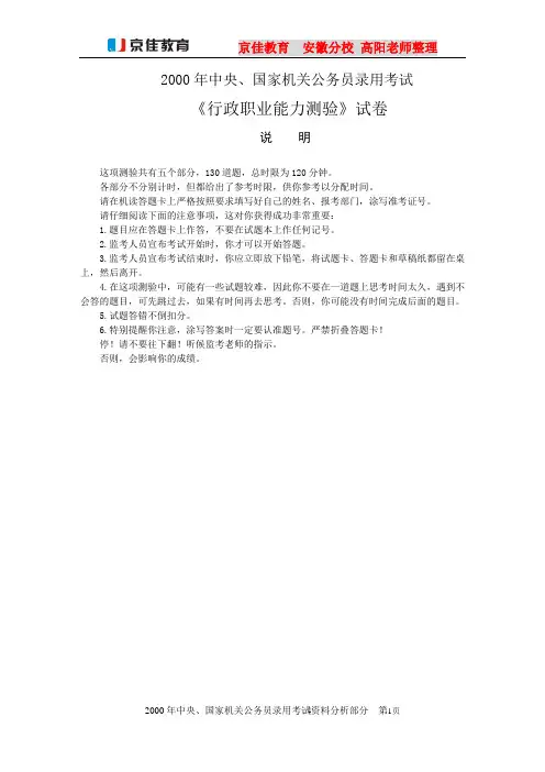 2000年国家公务员考试《行政能力测验》真题