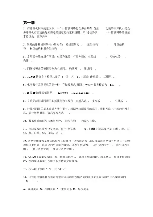 计算机网络试题及答案共十套