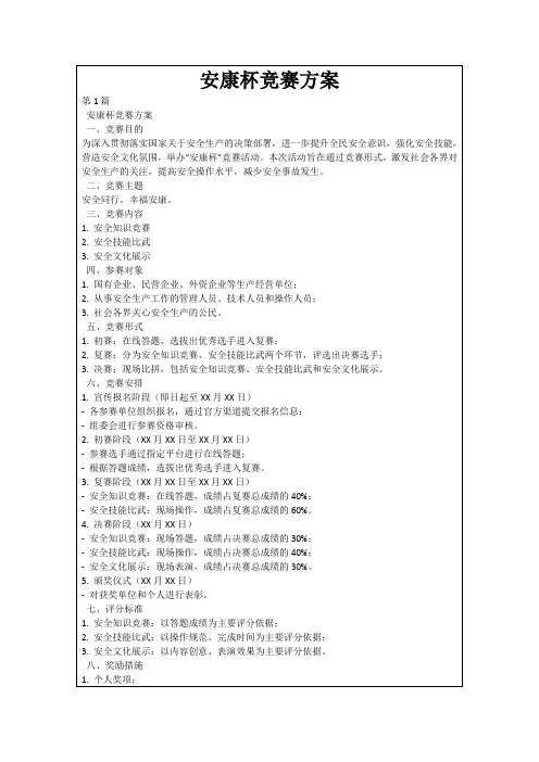 安康杯竞赛方案