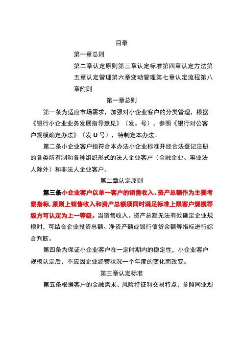 银行(融资公司)小企业客户认定办法 参考范本