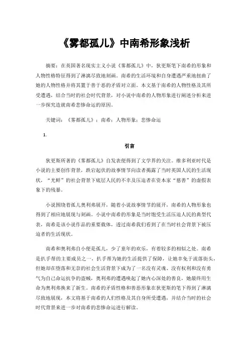 《雾都孤儿》中南希形象浅析