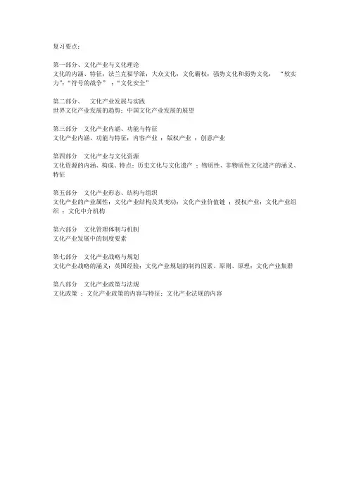 文化产业概论同济大学2011纲要