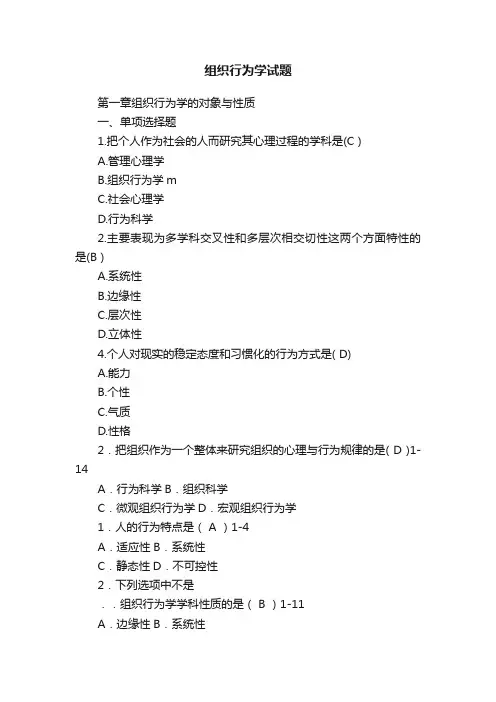 组织行为学试题