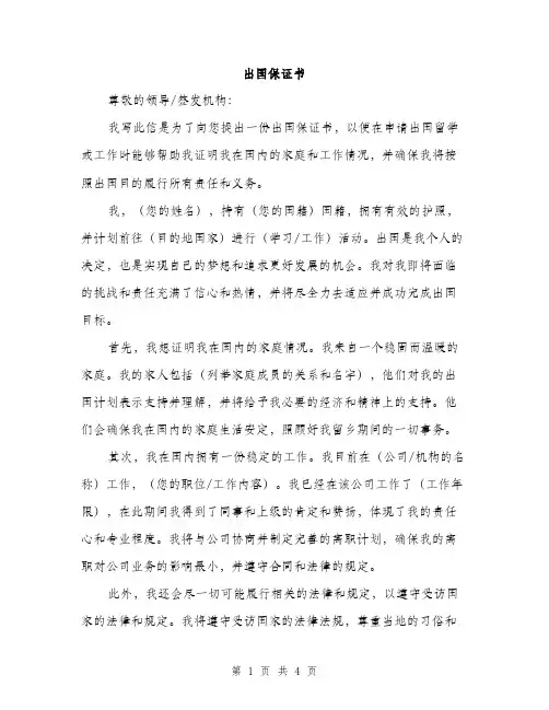 出国保证书（2篇）