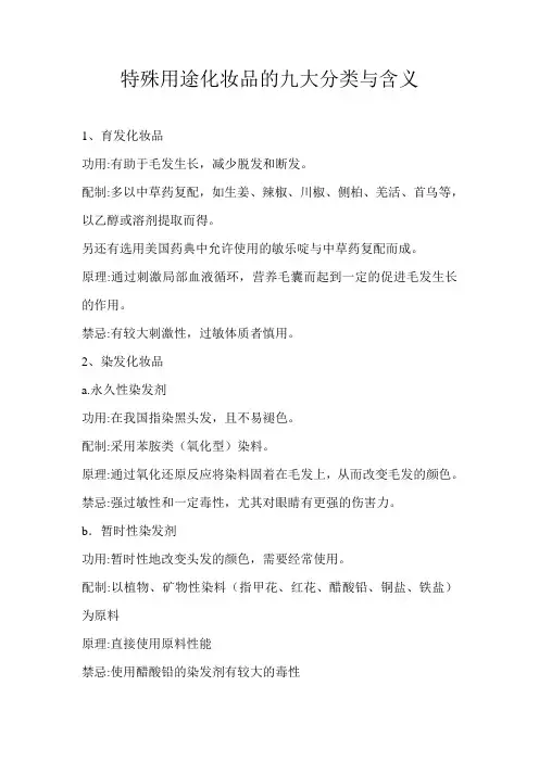特殊用途化妆品的分类与含义