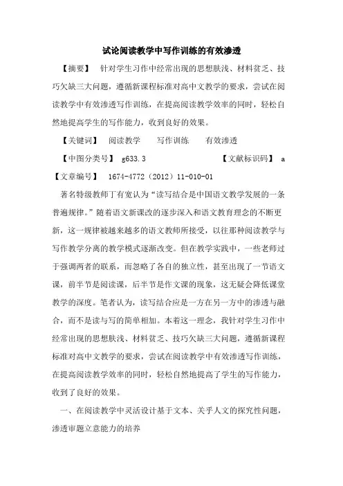 阅读教学中写作训练的有效渗透