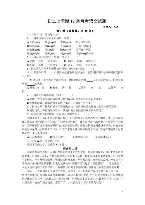 初二上学期12月月考语文试题