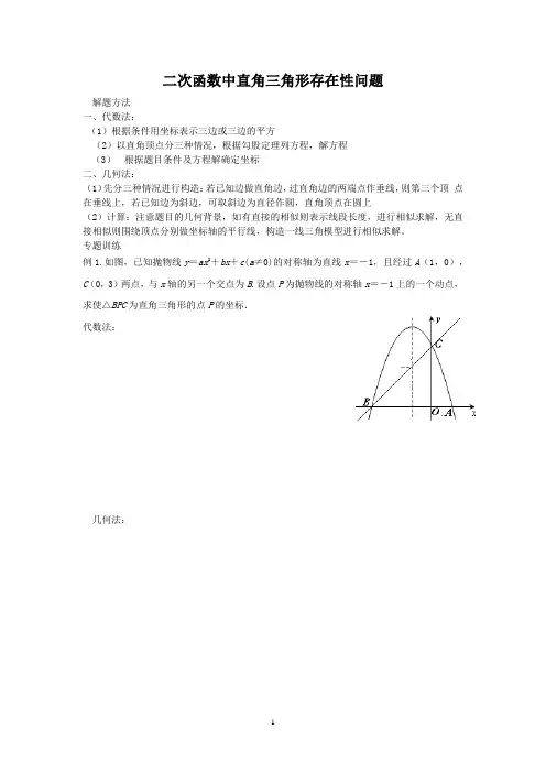 2019数学中考复习——二次函数中直角三角形存在性问题