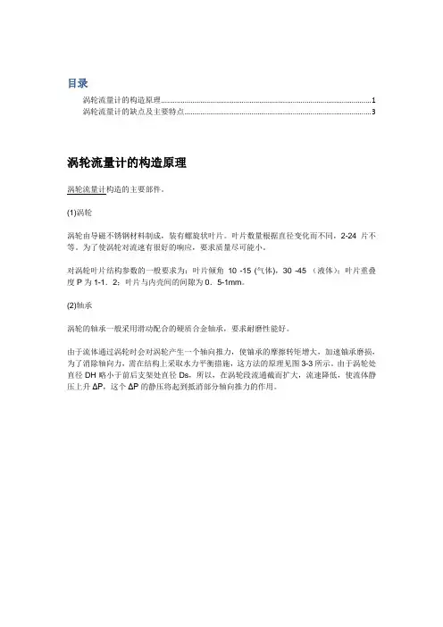 流量计工作原理和结构图-涡轮流量计