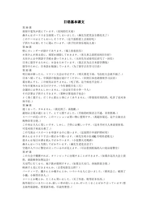新编日语基本课文