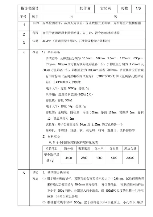 砂子实验作业指导书