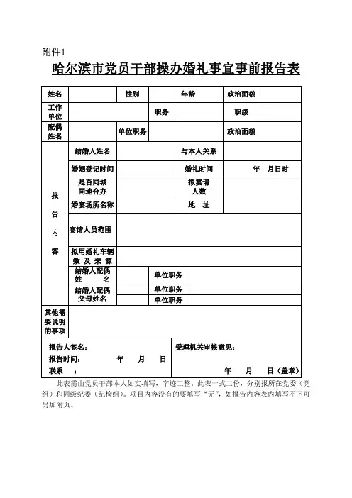 婚丧报备表