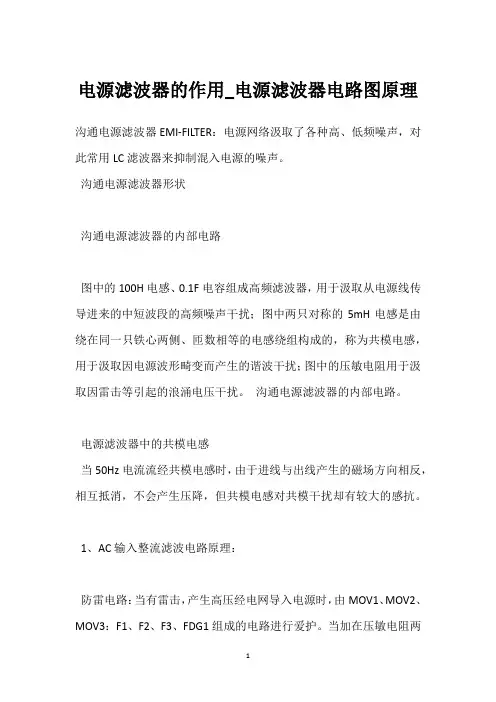 电源滤波器的作用_电源滤波器电路图原理 