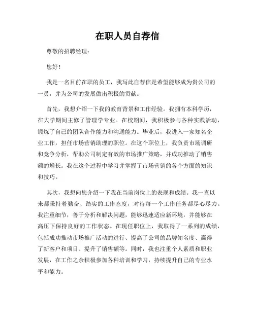 在职人员自荐信