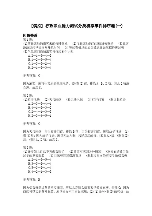 行政职业能力测试分类模拟事件排序题(一)