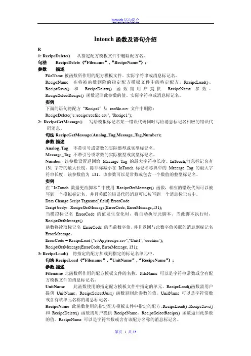 InTouch 函数及语句简介