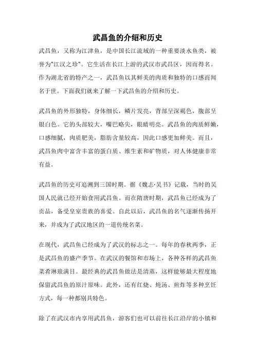 武昌鱼的介绍和历史
