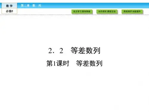 (人教版)高中数学必修5课件:第2章 数列2.2 第1课时
