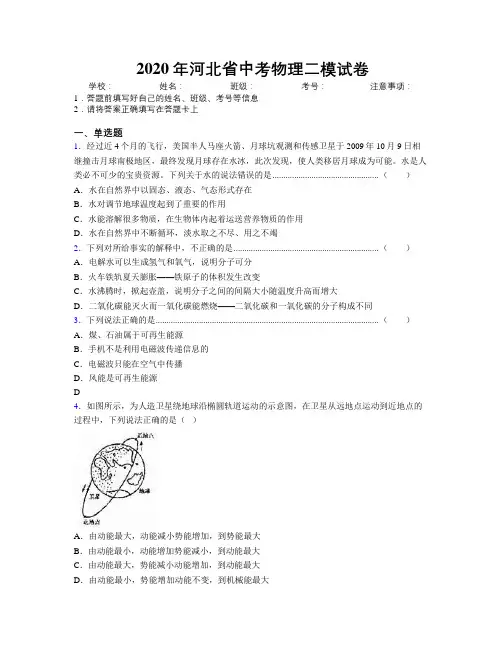 2020年河北省中考物理二模试卷附解析