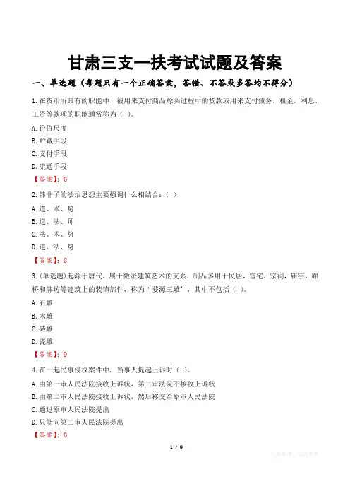 甘肃三支一扶考试试题及答案