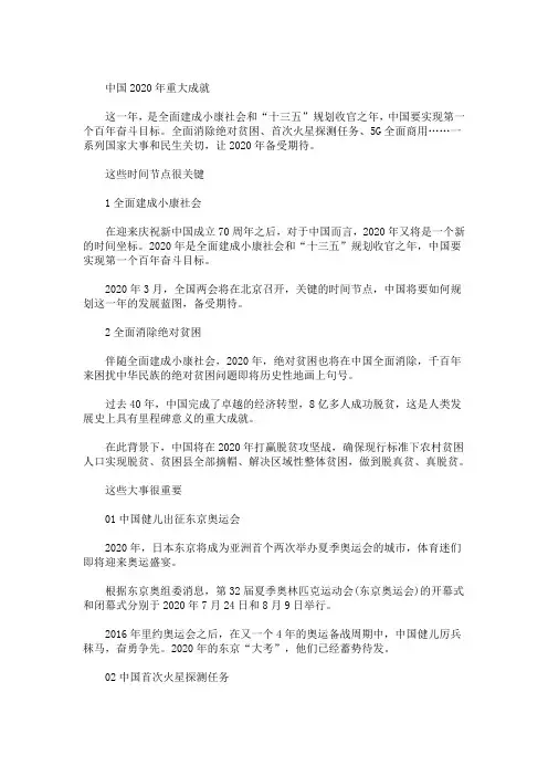 精选最新中国2020年重大成就