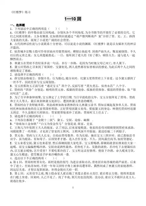 《红楼梦》1-10回练习及答案