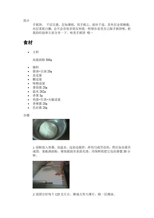 手抓饼的做法及配方