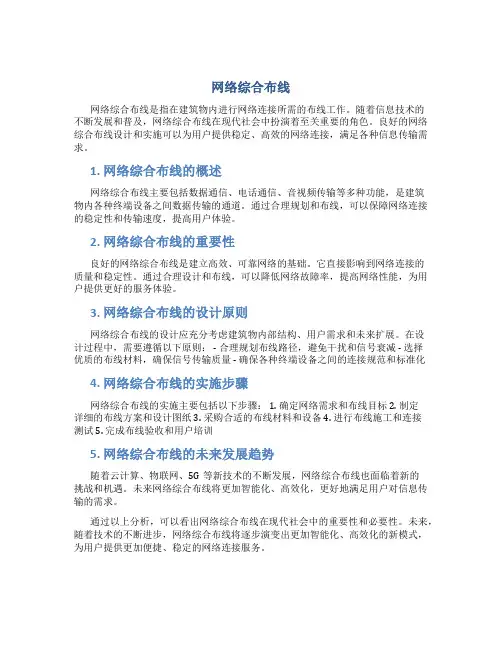 网络综合布线