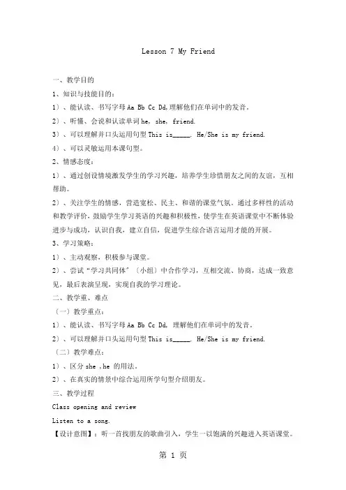 三年级上学期英语教案_Lesson 7 My friend｜冀教版