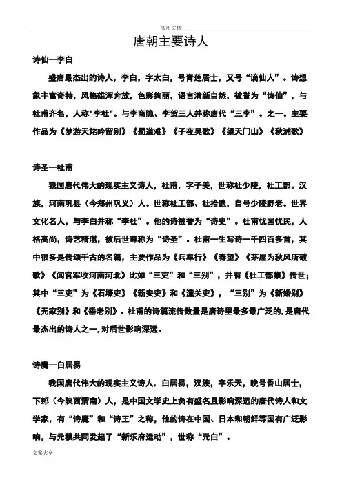 唐代宋代地诗人介绍