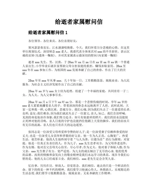 给逝者家属慰问信
