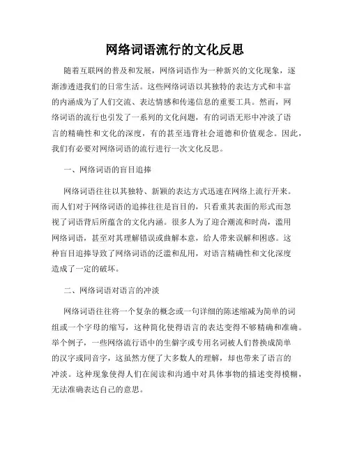 网络词语流行的文化反思