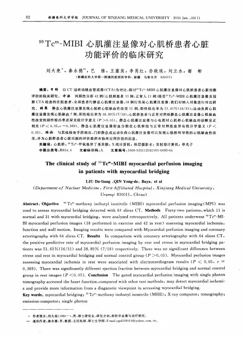 99Tc m—MIBI心肌灌注显像对心肌桥患者心脏功能评价的临床研究