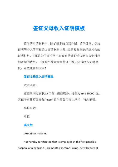 签证父母收入证明模板