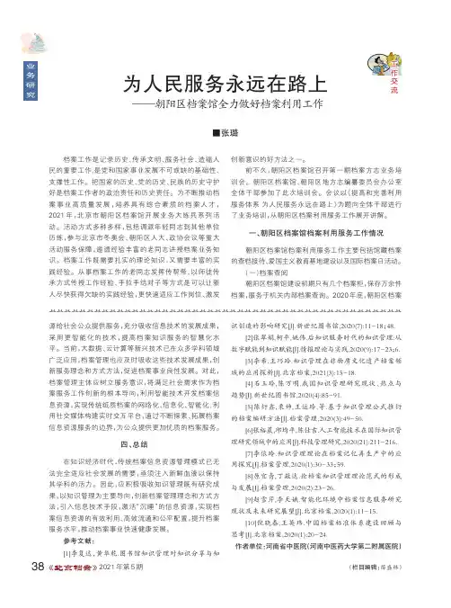 为人民服务永远在路上——朝阳区档案馆全力做好档案利用工作
