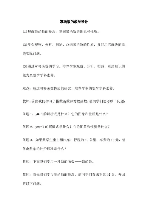 幂函数的教学设计